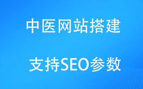 中医网站系统中医小程序软件支持定制