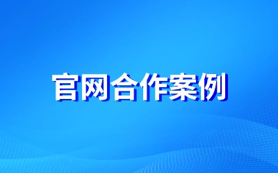 官网合作案例传视映画官网一个北京视频精制企业