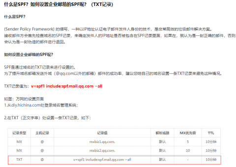 腾讯邮箱(企业微信邮箱)向谷歌Gmail邮箱发送邮件总是被退回解决方案