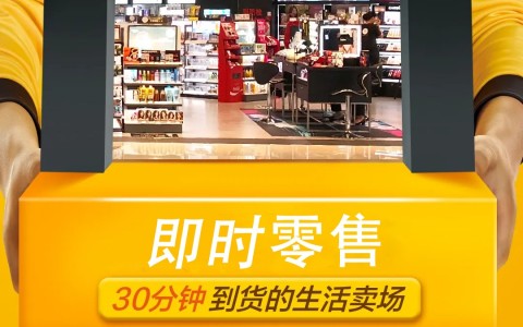 社区商超即时零售整体解决方案