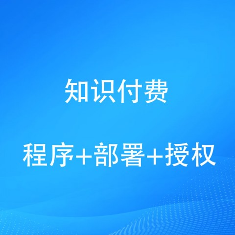行业协会培训机构通用知识付费证书培训教育系统在线培训教育系统私有化部署解决方案
