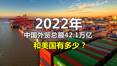 中国2022年外贸数据