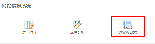 网站wwwlog日志下载