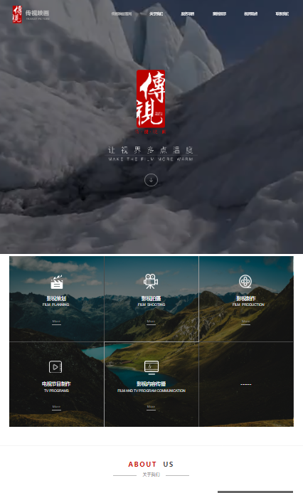 这是臻希网站建设公司为传视映画搭建的企业展示型网站。